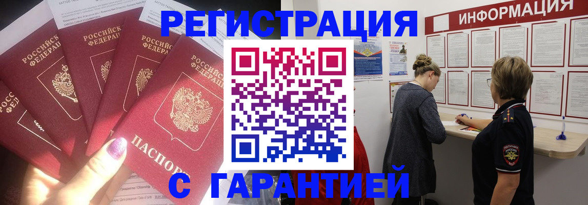 прописка гарантия в Назрани
