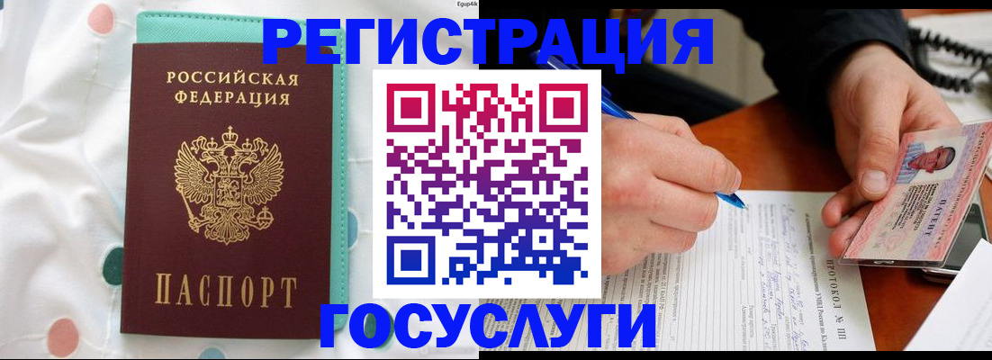 прописка для школы в Назрани