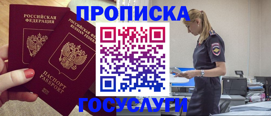 прописка поиск в Назрани