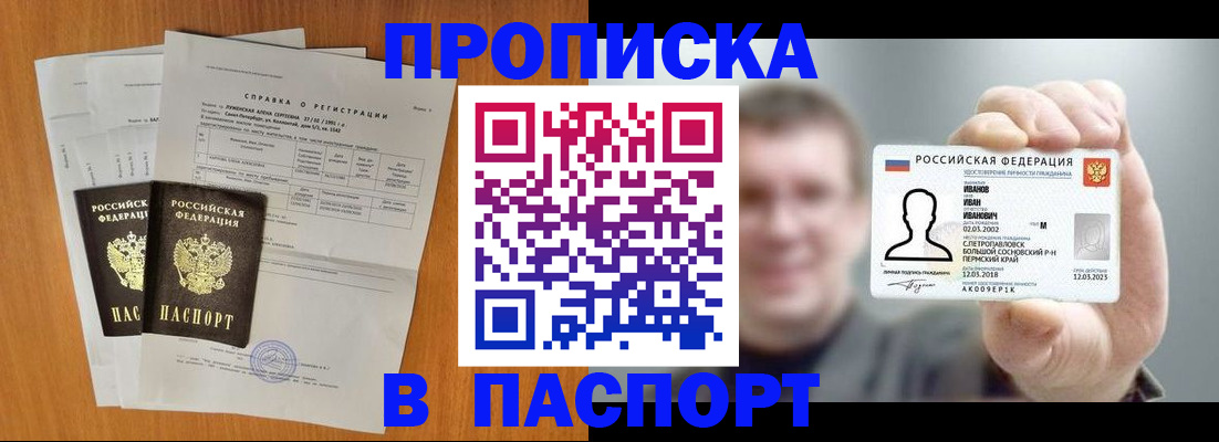 временная регистрация для школы в Назрани