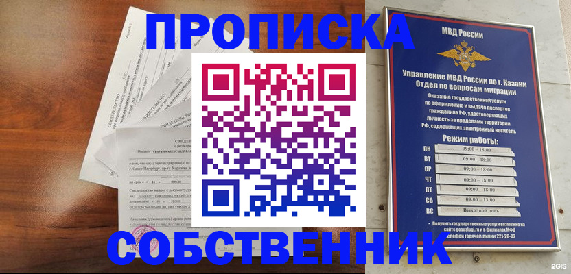 прописка для работы в Назрани