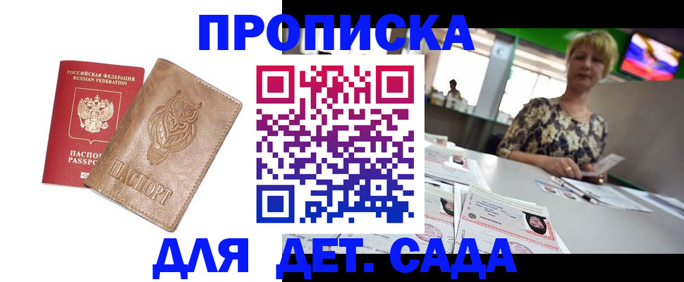 прописка гарантия в Назрани