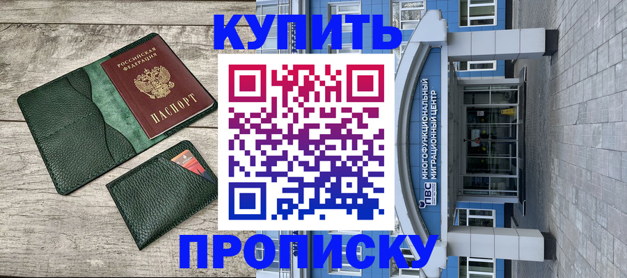 прописка штамп в Назрани